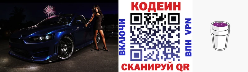 дарнет шоп  Завитинск  Кодеиновый сироп Lean Purple Drank 